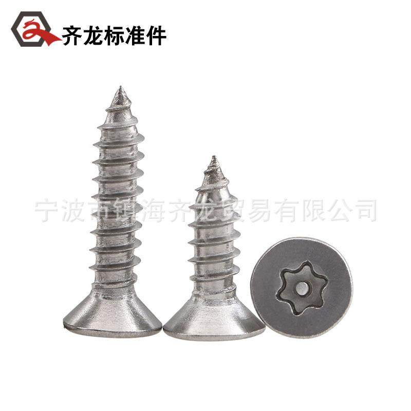 304不锈钢沉头平头梅花带柱芯针防盗自攻螺丝钉木螺丝,淘宝优惠券,粉丝福利购,淘宝优惠卷