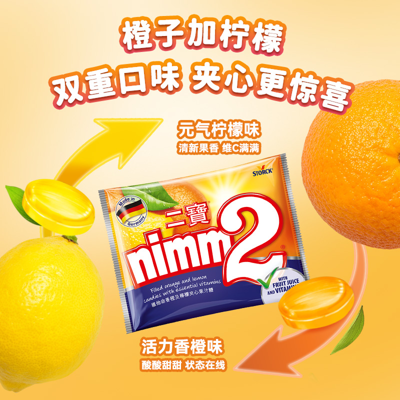 【双11抢先购】nimm2二宝官方含维生素C夹心水果硬糖糖果零食110g