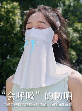 德国冰丝全脸防晒面罩防紫外线女