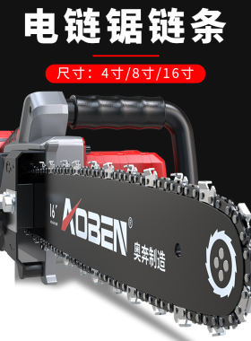 奥奔电链锯链条4寸8寸16寸原装通用电锯配件链条