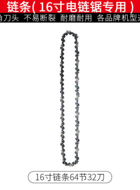 电链锯锂电锯通用4寸6寸8寸10寸12寸14寸16链条导板手持电锯家用
