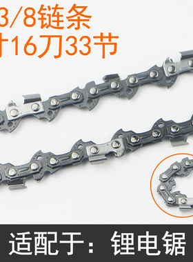 4寸6寸10寸12寸14寸16寸锂电锯电链锯油锯高枝锯链条导板电锯链条