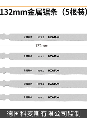 科麦斯曲线锯锯条合金钢金属多功能木工切割锯片工具不锈钢电锯条