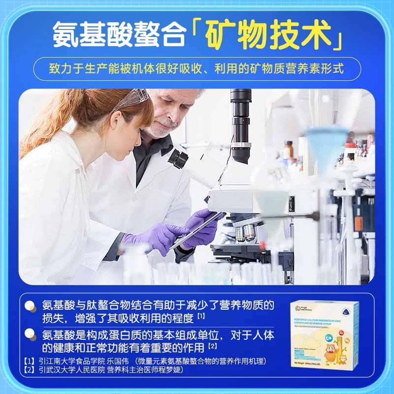 金斯健贝钙镁锌儿童液体钙青少年成长液体钙D3K2甘氨酸钙