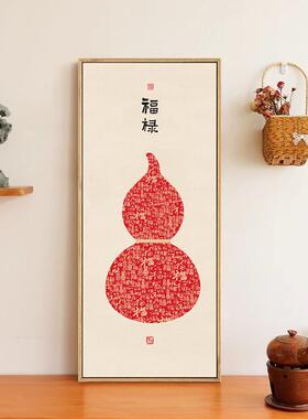 新中式葫芦百福图入户门玄关画餐边柜福禄竖款装饰画茶室新居挂画