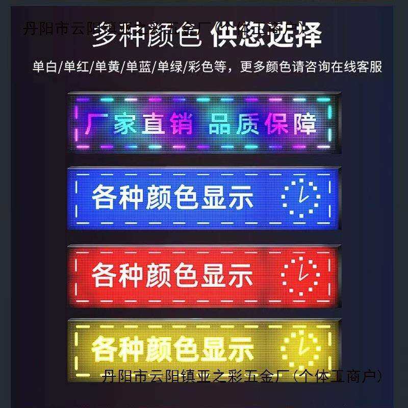LED显示屏广告屏户外防水彩色门头屏滚动字幕室内走字屏led广告牌,淘宝优惠券,粉丝福利购,淘宝优惠卷