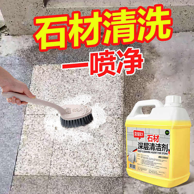 石材清洁剂强力去污深层清洁大理石地铺石花岗岩院子地砖清洁免洗,淘宝优惠券,粉丝福利购,淘宝优惠卷
