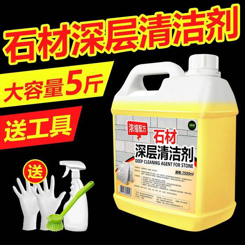 石材清洁剂强力去污深层清洁大理石地铺石花岗岩院子地砖清洁免洗,淘宝优惠券,粉丝福利购,淘宝优惠卷