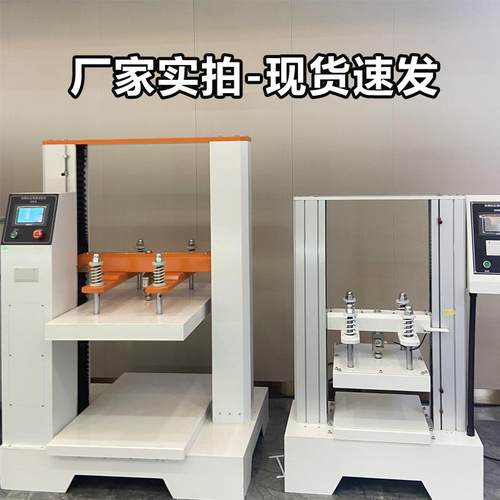 纸箱抗压强度试验机瓦楞纸箱纸盒耐压定变形试验机堆码测试机 - 图1