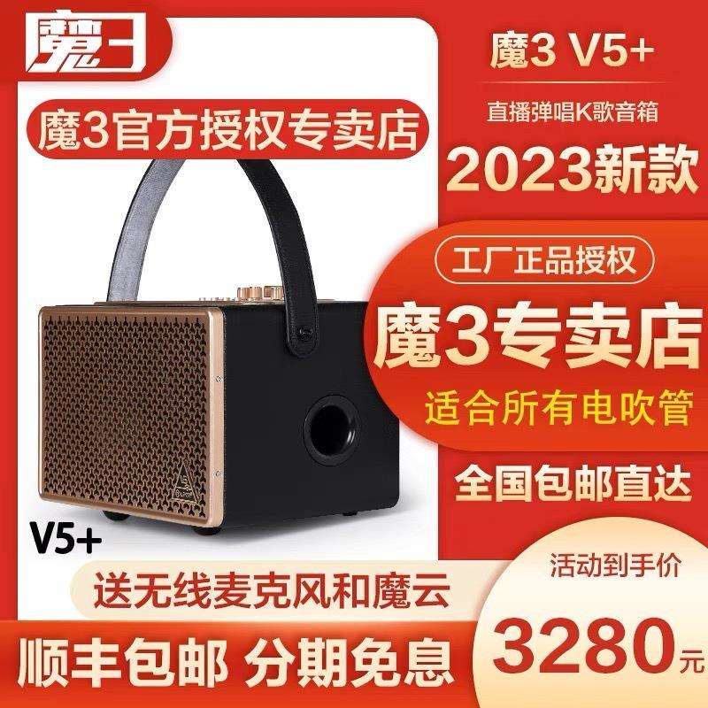 魔三V5+音箱魔3AK5000S音响电吹管户外乐器弹唱魔方卖唱演出 - 图3
