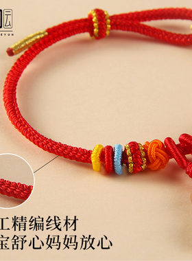 可穿黄金手工编绳婴儿童宝宝穿周家转运珠DIY手绳平安扣编绳礼物