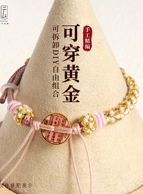 半成品编织绳红绳情侣手链女款手绳可穿平安扣黄金小饰品盘缠首饰