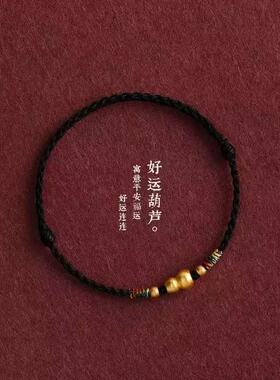 沙金福运葫芦手绳马年本命年红绳手链转运手工编织绳极细男女礼物