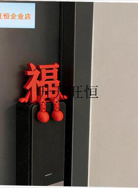 字新年摆件2026马年玄关门把手装饰品家居好物喜庆过.年氛围布置,