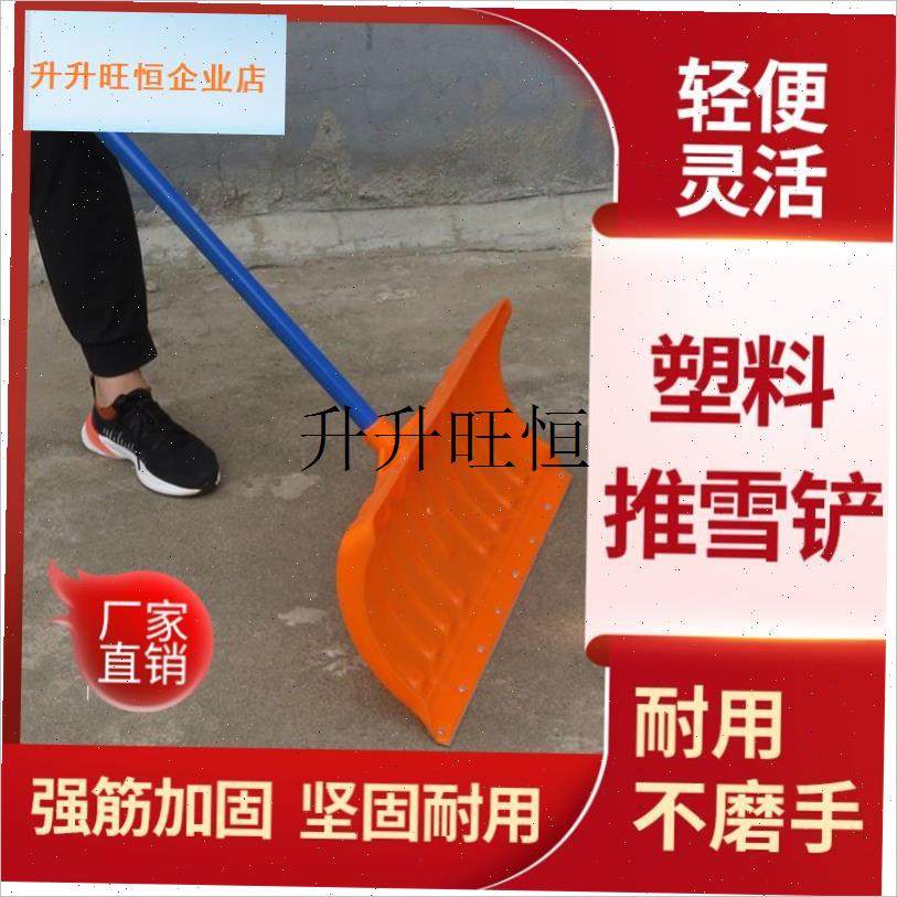料清雪铲扫雪工具除雪铲子户外铲雪神器家N用推雪铲锹大号推雪板,,淘宝优惠券,粉丝福利购,淘宝优惠卷