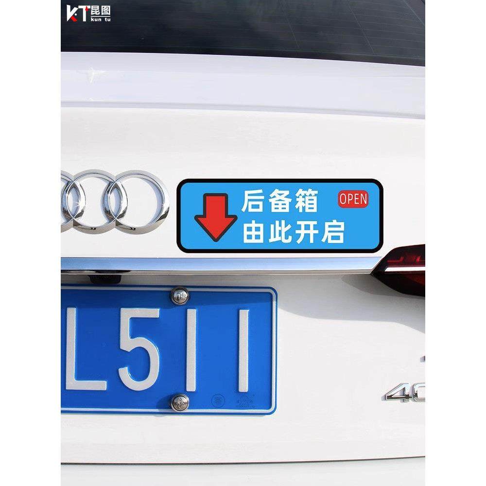 开关汽车贴纸开门由此按钮贴此处标识语按键提示贴开开启按后备箱,淘宝优惠券,粉丝福利购,淘宝优惠卷