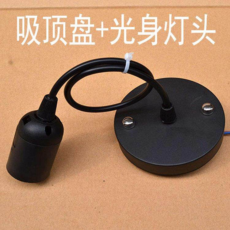 E27灯头纸竹灯笼吊灯线LED灯泡吊线 DIY灯饰灯具配件带吸顶盘灯罩,淘宝优惠券,粉丝福利购,淘宝优惠卷
