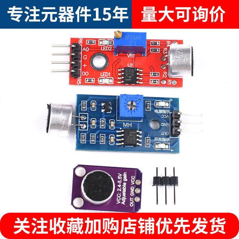 声音传感器控制模块高感度麦克风口哨开关模块传感器模块,淘宝优惠券,粉丝福利购,淘宝优惠卷