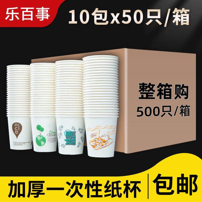 加厚一次性纸杯500只250ml整箱商务办公茶水环保中号杯子定制logo,淘宝优惠券,粉丝福利购,淘宝优惠卷