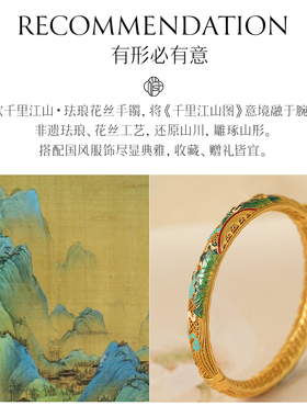 非遗花丝千里江山珐琅彩纯银手镯