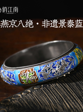 非遗景泰蓝纯银手镯传承手工錾刻