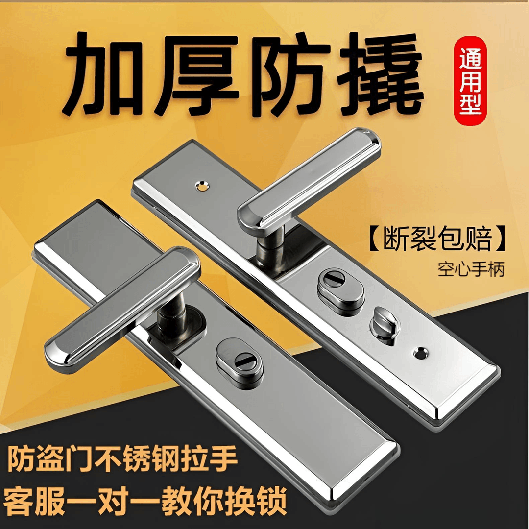 防盗门把手通用型门锁不锈钢拉手锁具加厚家用大门面板多功能配件