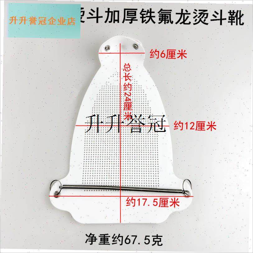 烫斗靴蒸汽电熨斗加厚铁氟龙x底套激光套通用型防焦底板极光罩鞋,,淘宝优惠券,粉丝福利购,淘宝优惠卷