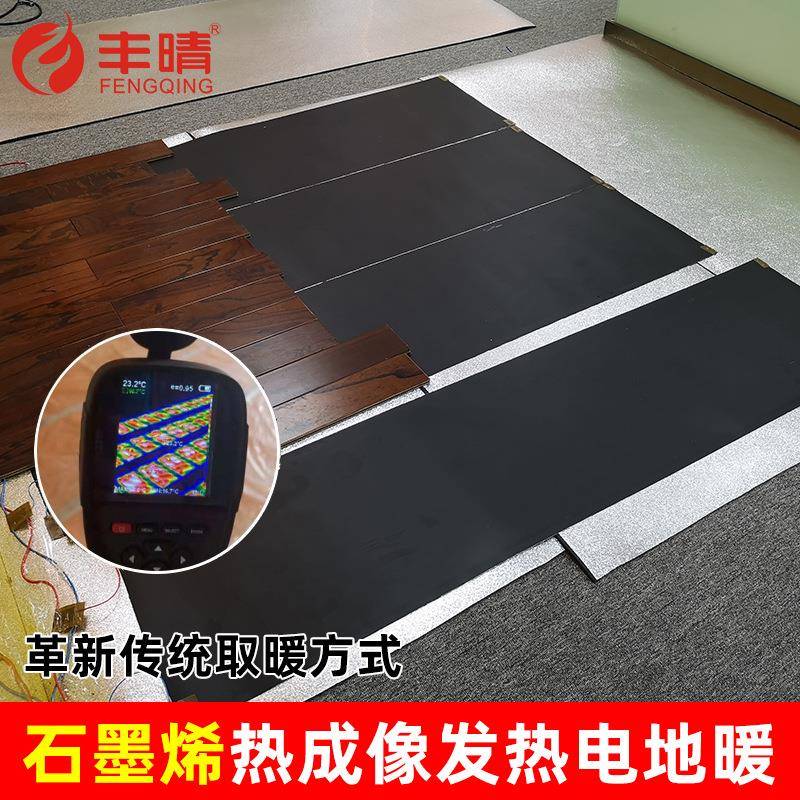 Special film for wooden floor old house renovation old house renovation graphene electric floor heating far infrared heating film