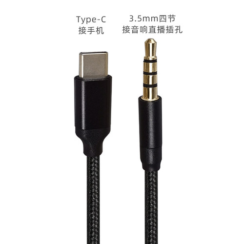 新锐XR6000电吹管内录线 安卓typec手机连接3.5mm4节转换音响直播 - 图1