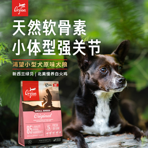 【临期特惠】Orijen渴望小型犬狗粮泰迪博美比熊专用粮犬粮4.5kg - 图1