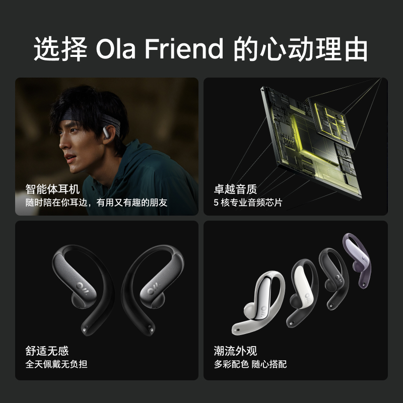 Ola Friend字节跳动豆包AI智能体耳机 开放式不入耳蓝牙耳机运动