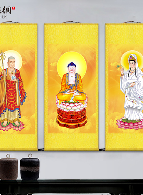 极速娑婆三圣画像挂画释迦摩尼佛C观音地藏王菩萨佛像佛堂客厅供