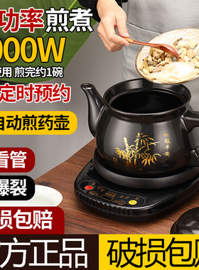 老郎中定时预约保温1000W煎药壶