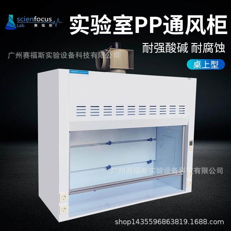 实验室通风柜化学防腐蚀耐酸碱排风整体落地抽风PP通风橱,淘宝优惠券,粉丝福利购,淘宝优惠卷