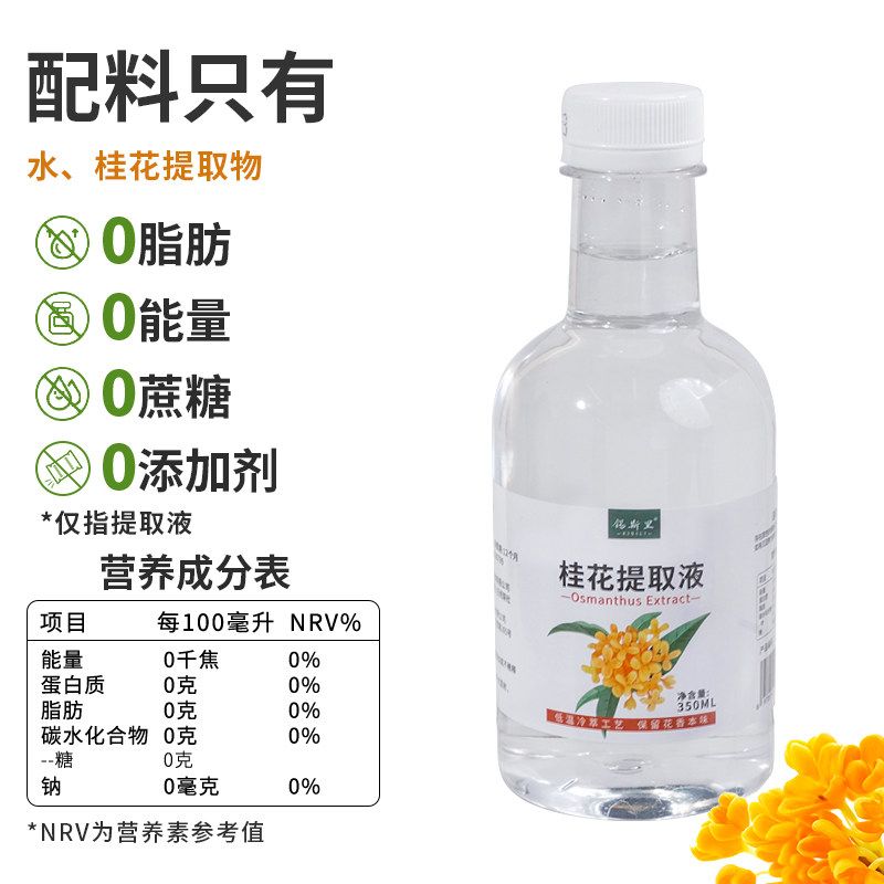 锡斯里 桂花提取液0糖0卡0添加萃取花液咖啡鲜奶茶调酒饮品店原料,淘宝优惠券,粉丝福利购,淘宝优惠卷