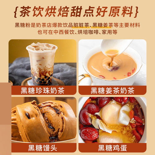 百思味 黑糖粉浓郁正宗古法黑糖手做黑糖脏脏茶鲜奶茶饮品店原料 - 图2