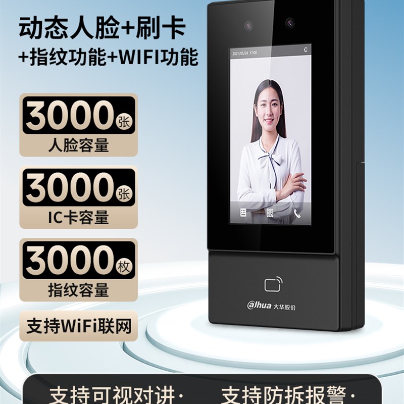 Dahua access control machine 4.3-inch dynamic face recognition access control system all-in-one facial swipe card attendance access control machine