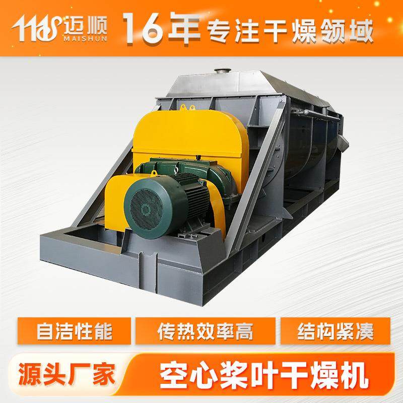 源头厂家空心桨叶干燥机塑料颗粒浆叶干燥机工业粉末烘干机,淘宝优惠券,粉丝福利购,淘宝优惠卷