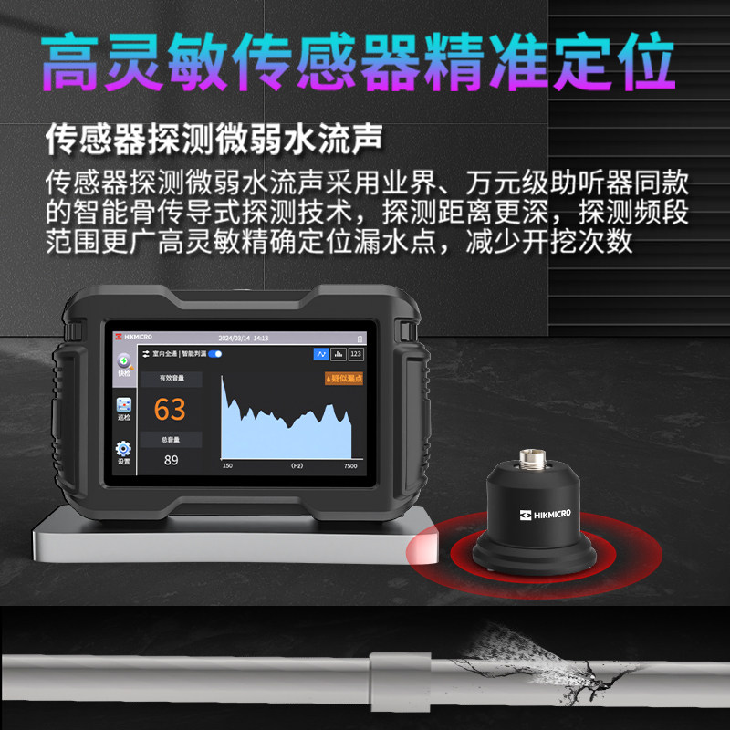 海康微影漏水点检测仪AI智能测漏仪自来水管道听漏室内外探漏仪器,淘宝优惠券,粉丝福利购,淘宝优惠卷