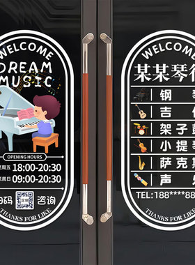 音乐艺术教育培训中心玻璃门贴纸钢琴小提琴吉他架子鼓培训班装饰