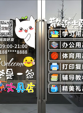 玻璃门贴办公学习橱窗装饰