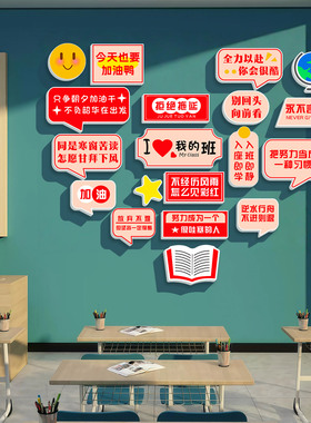 初高中学习墙贴教室立体贴画