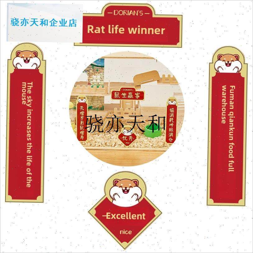 l鼠饲养箱对联小木屋造景装饰宠物躲H避屋用品创意门贴趣味贴纸,淘宝优惠券,粉丝福利购,淘宝优惠卷