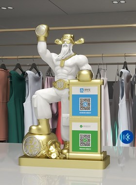 极速开业礼品店铺收银前台二维码软语音播报创P意肌肉财神爷招财