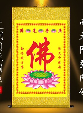 新品佛字挂画修习佛法添寿v增福慧消障求愿佛堂客厅装饰丝绸卷轴