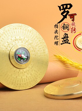 极速纯黄铜复古实心八卦指尖陀螺罗盘太极J八卦24节气风水盘手把