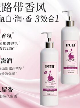 PUH香氛焕肤身体乳保湿滋润