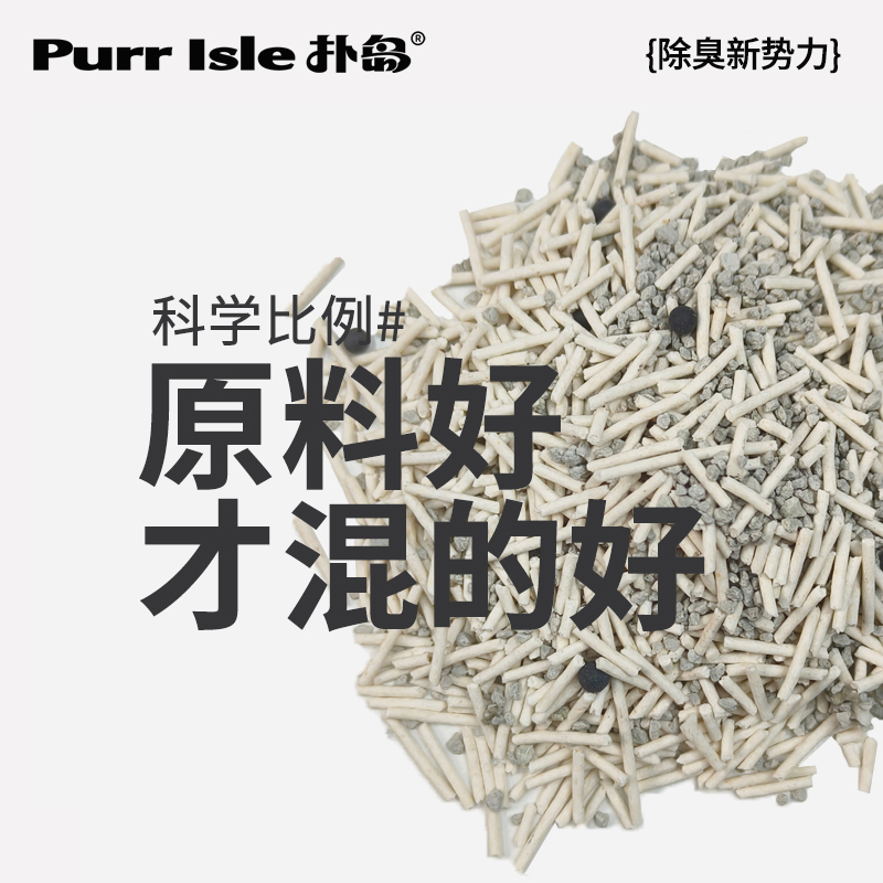 Purr Isle扑岛混合猫砂无尘豆腐矿砂混合除臭猫咪用净尘快速结团