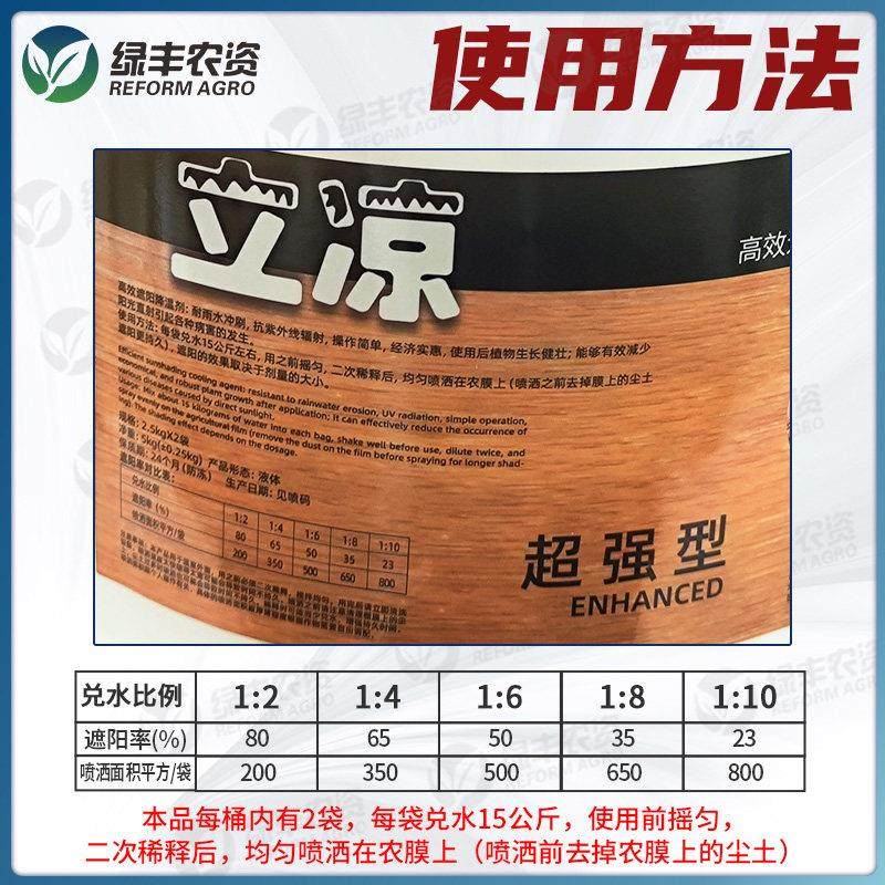 立凉大棚降温剂利凉超强型温室暖棚降温防晒剂瓶喷雾剂涂料5公斤,淘宝优惠券,粉丝福利购,淘宝优惠卷
