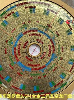 原装东定罗盘7寸8寸合金玄空三元盘龙门八局玛瑙天池罗经罗庚蒋盘